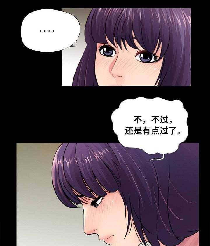 《华丽转变》第23话 23_豁出去了 第11页