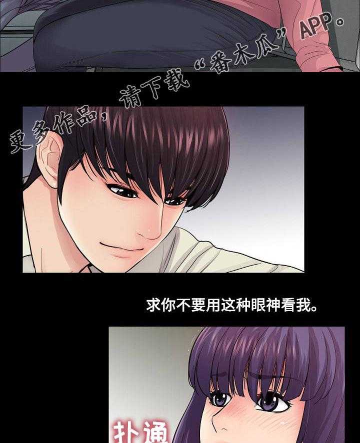 《华丽转变》第23话 23_豁出去了 第2页