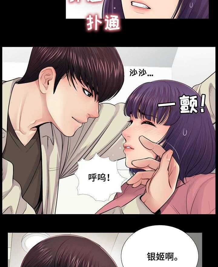 《华丽转变》第23话 23_豁出去了 第3页