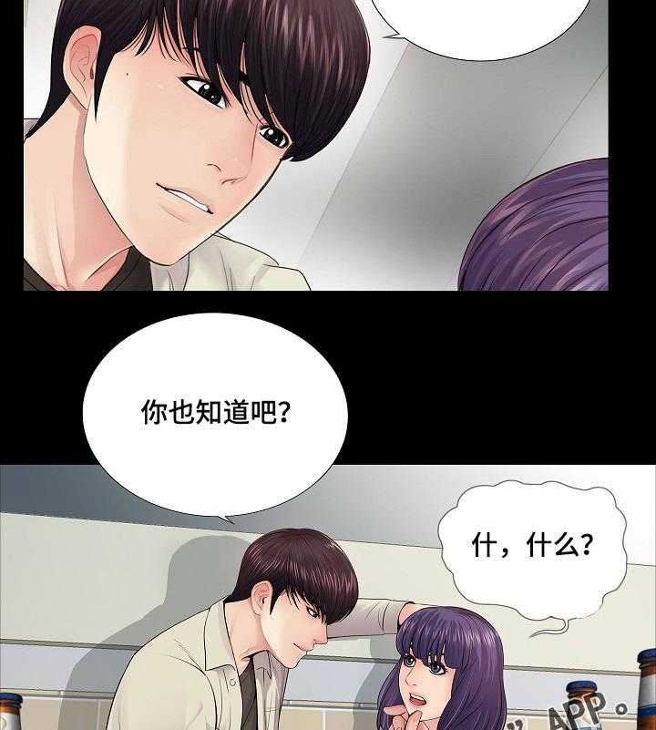 《华丽转变》第23话 23_豁出去了 第4页