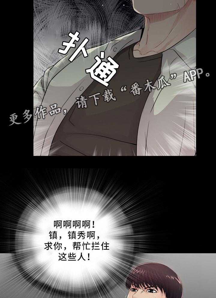 《华丽转变》第24话 24_巧遇 第12页