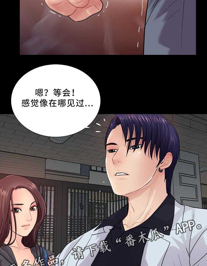 《华丽转变》第24话 24_巧遇 第15页