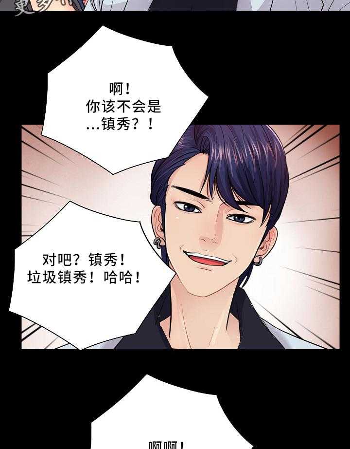 《华丽转变》第24话 24_巧遇 第16页