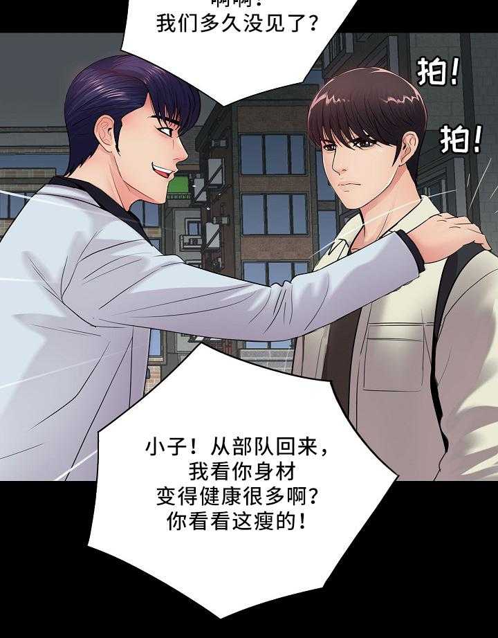 《华丽转变》第24话 24_巧遇 第17页