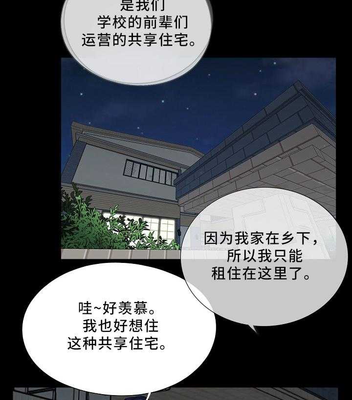 《华丽转变》第24话 24_巧遇 第2页