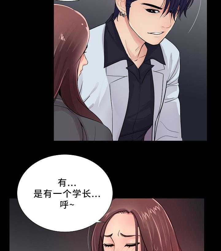 《华丽转变》第24话 24_巧遇 第4页