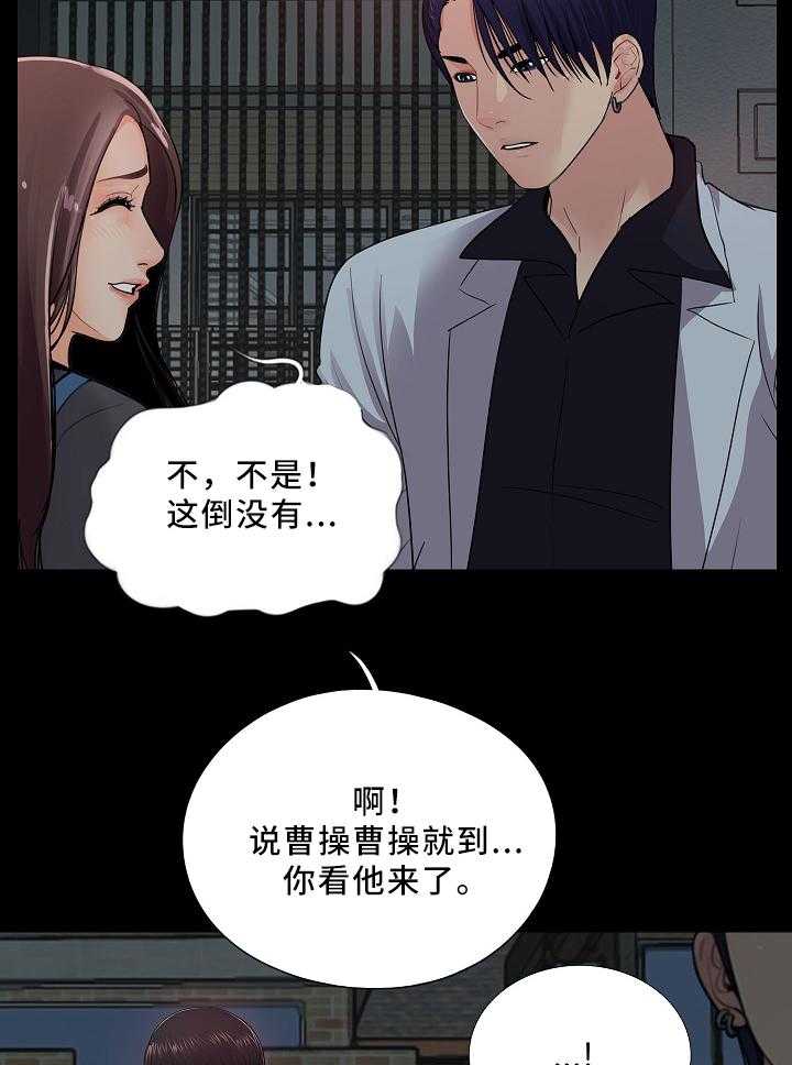 《华丽转变》第24话 24_巧遇 第6页