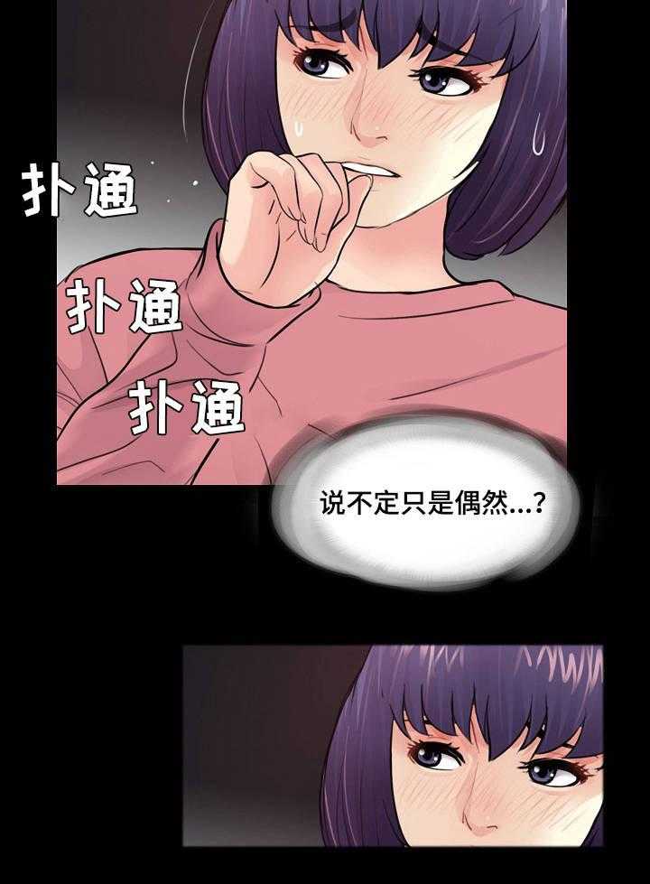 《华丽转变》第22话 22_尴尬 第9页
