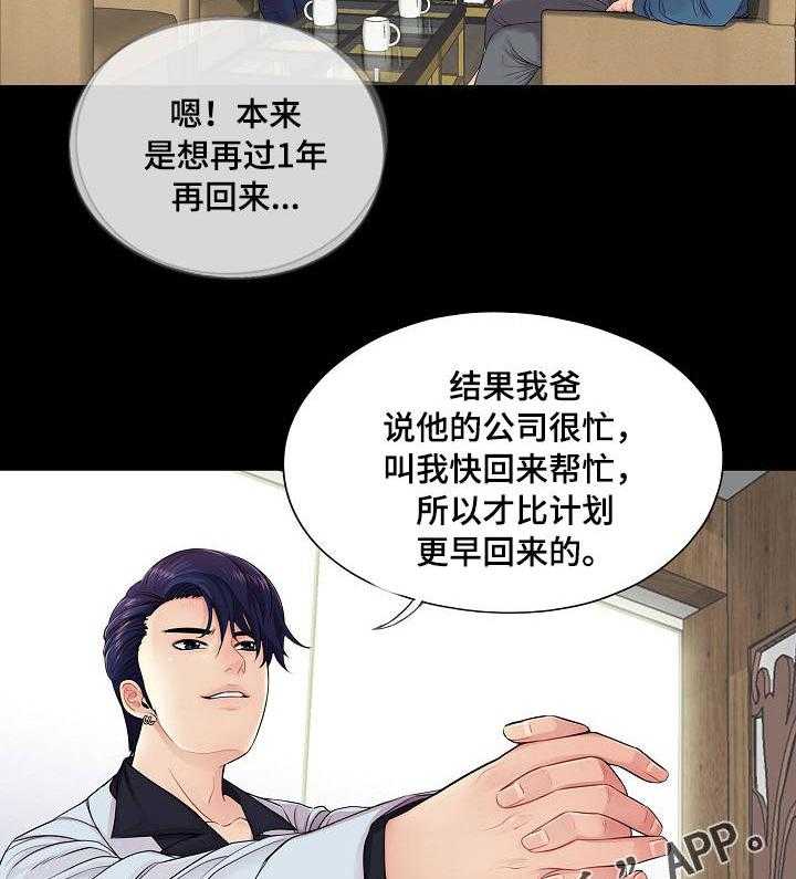 《华丽转变》第21话 21_学长 第14页