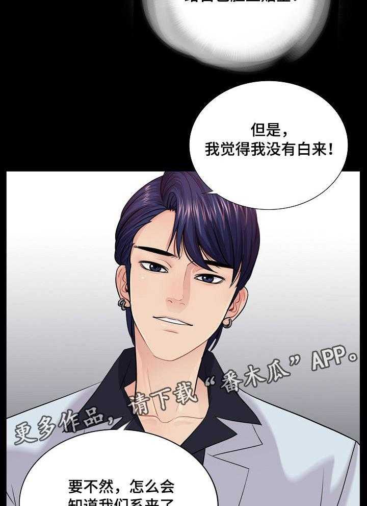 《华丽转变》第21话 21_学长 第17页