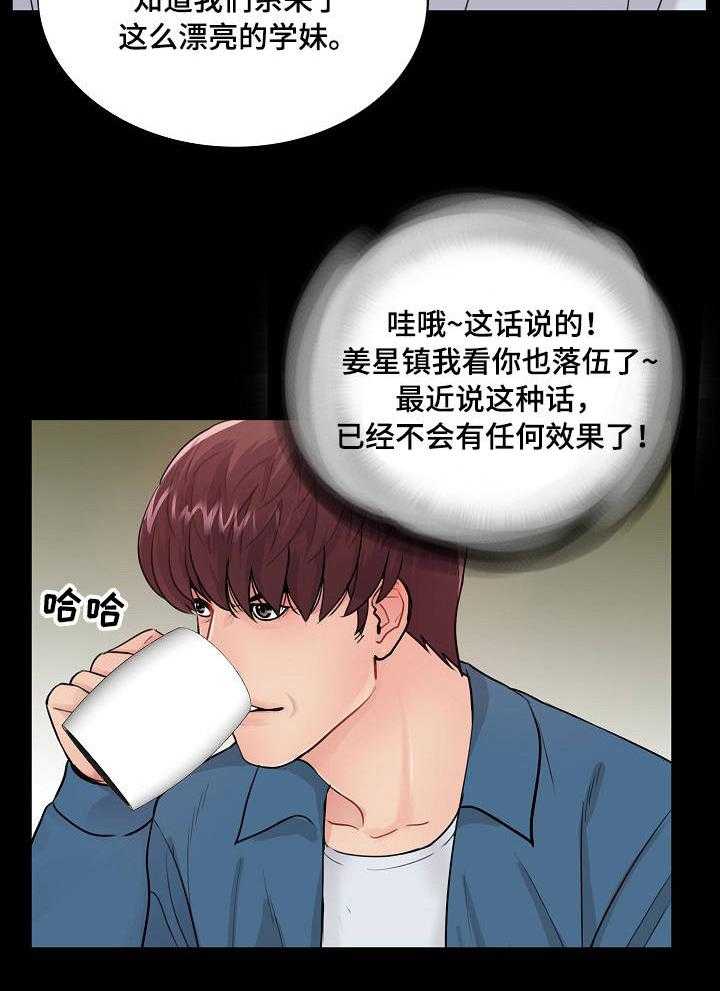 《华丽转变》第21话 21_学长 第18页