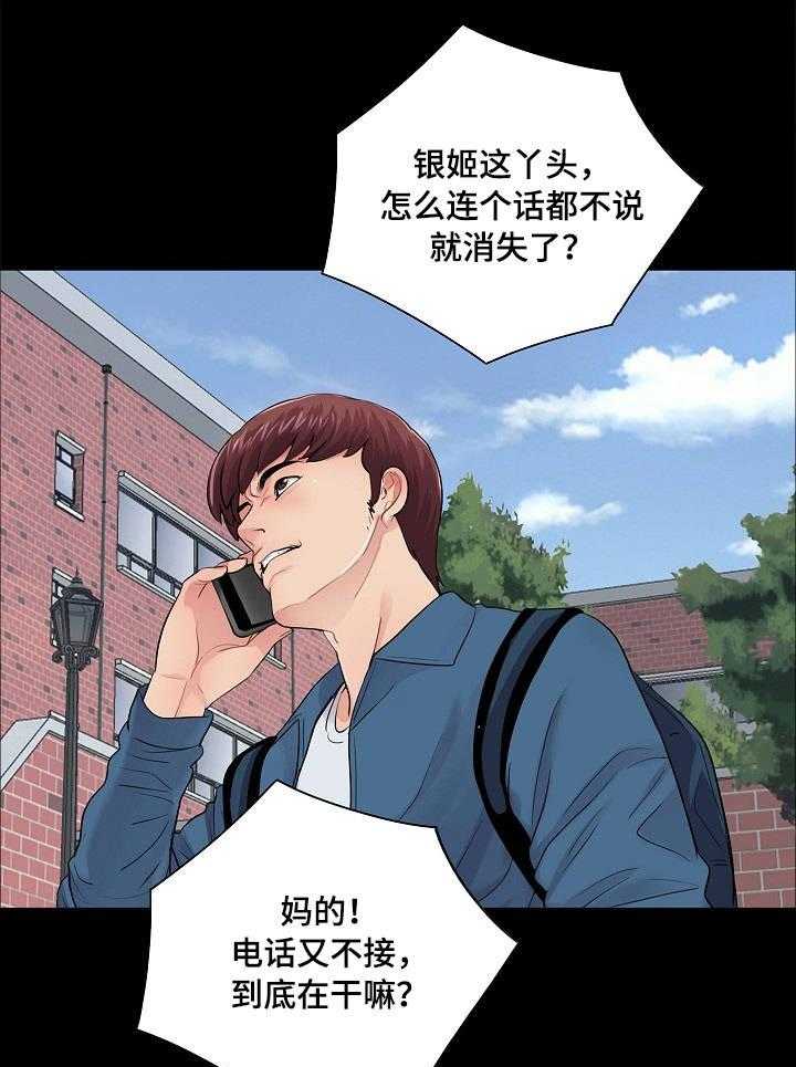 《华丽转变》第21话 21_学长 第1页