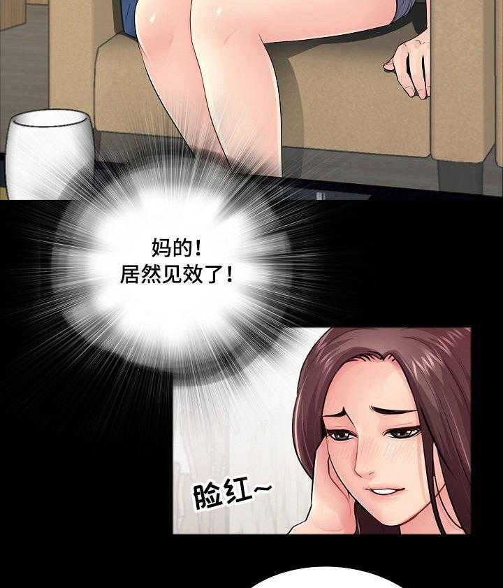 《华丽转变》第21话 21_学长 第20页