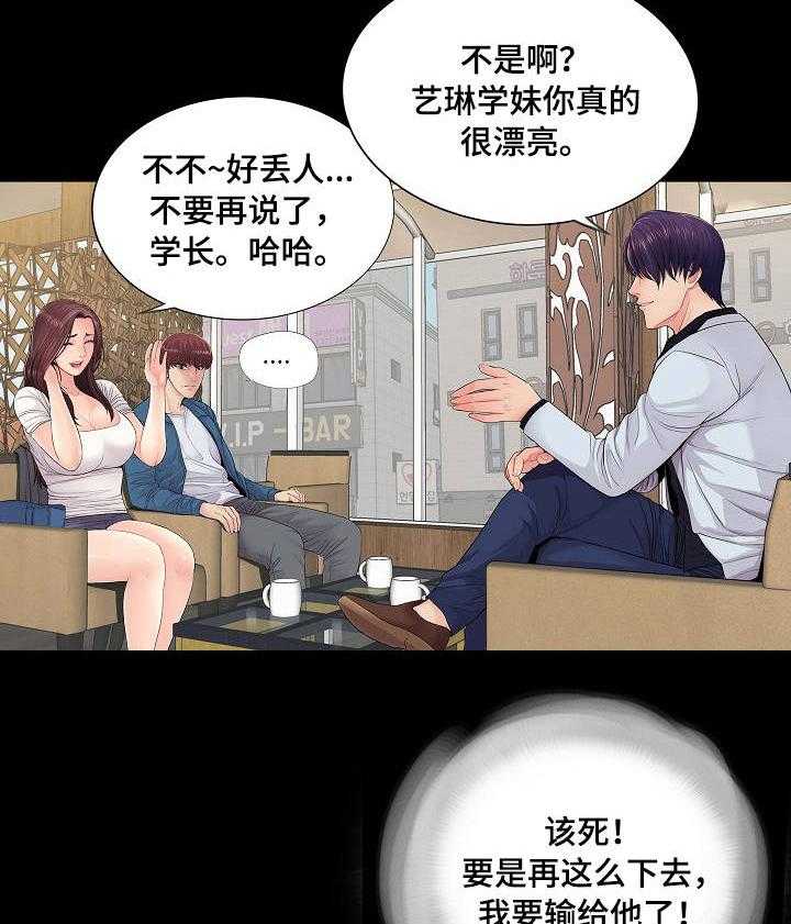《华丽转变》第21话 21_学长 第21页