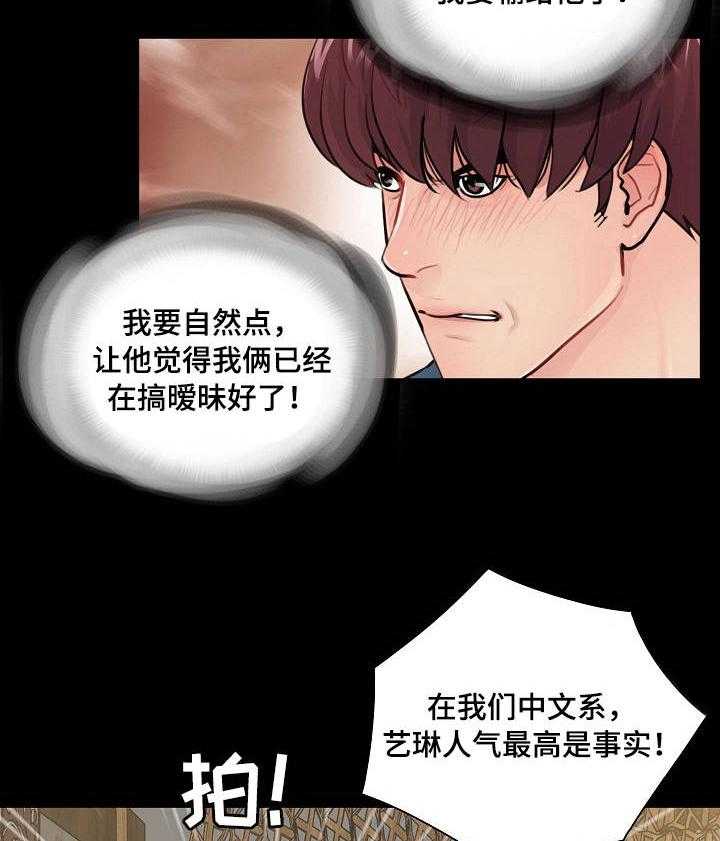 《华丽转变》第21话 21_学长 第22页