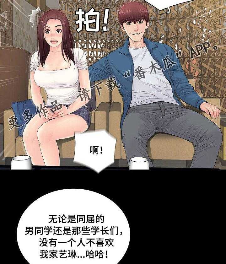 《华丽转变》第21话 21_学长 第23页