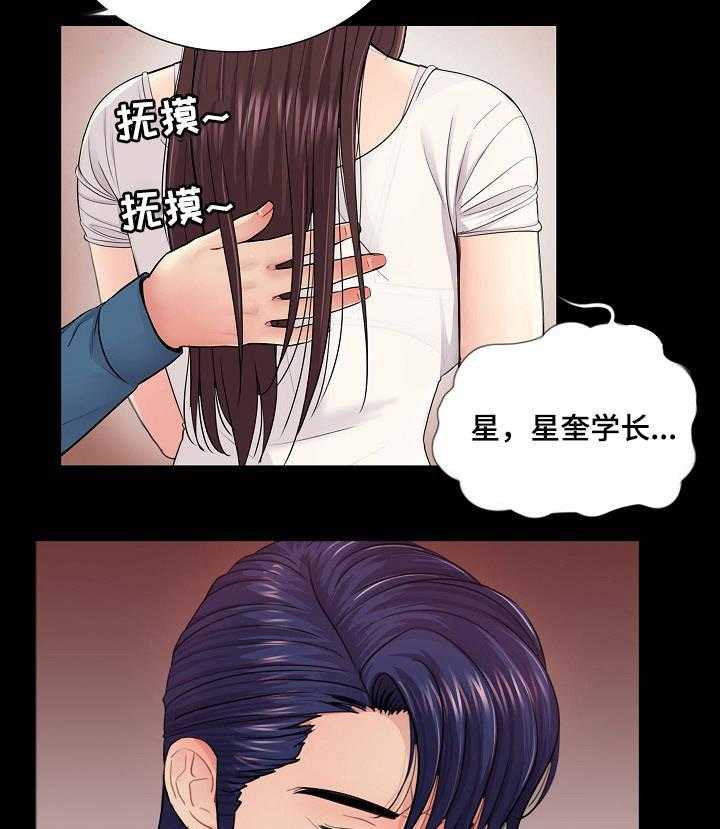 《华丽转变》第21话 21_学长 第24页