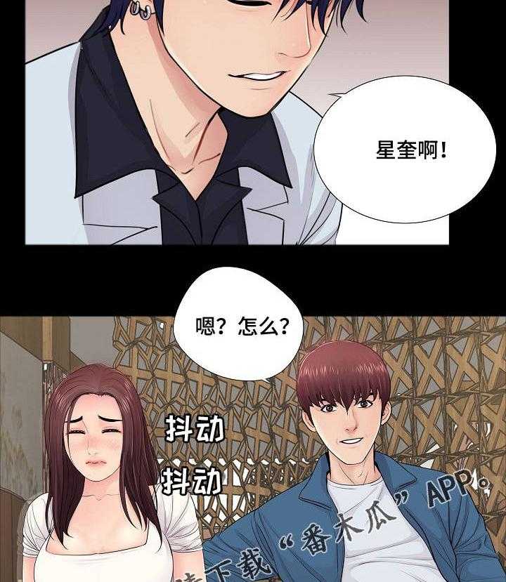 《华丽转变》第21话 21_学长 第25页