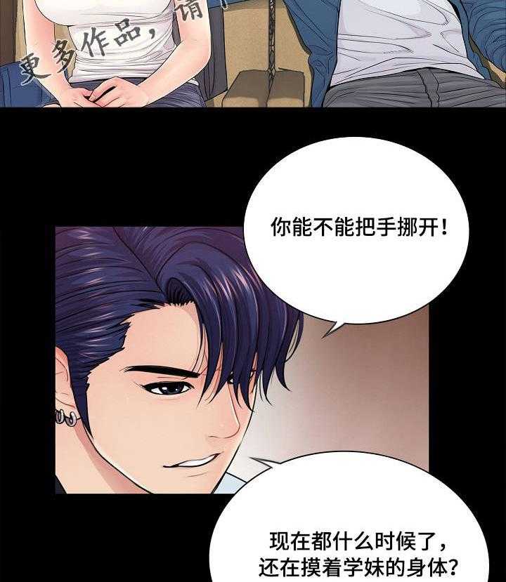 《华丽转变》第21话 21_学长 第26页