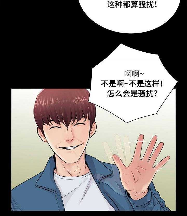 《华丽转变》第21话 21_学长 第27页