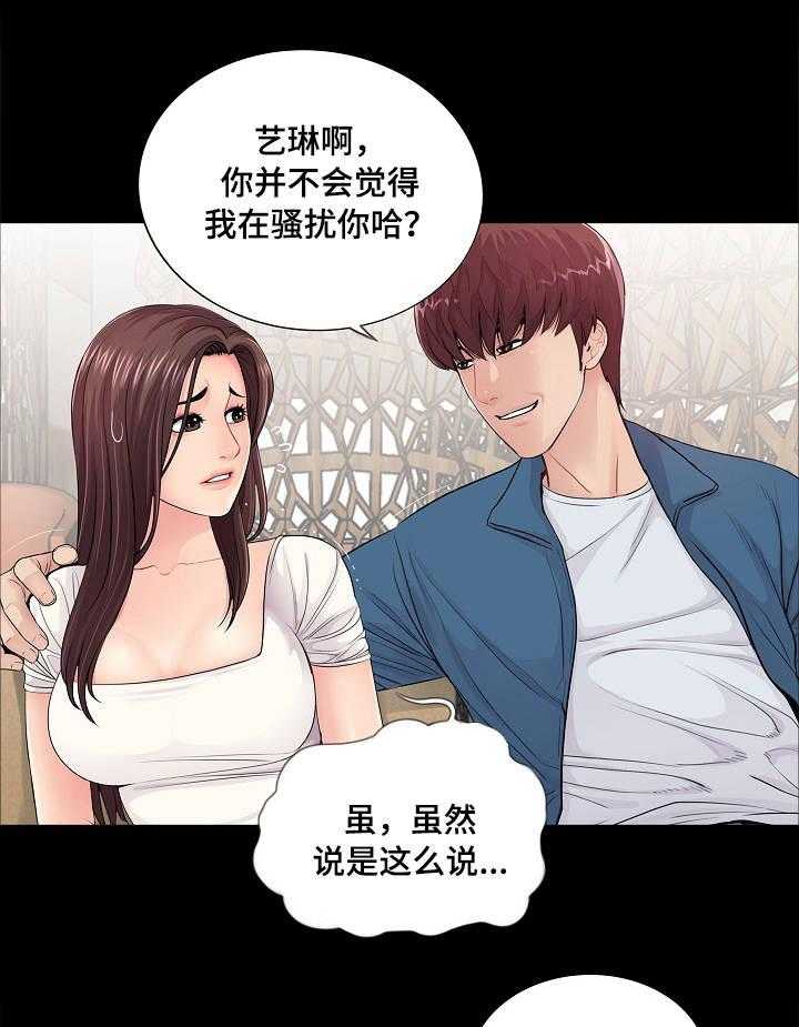 《华丽转变》第21话 21_学长 第28页