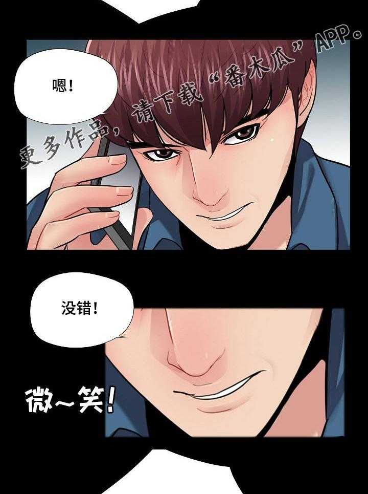 《华丽转变》第21话 21_学长 第2页