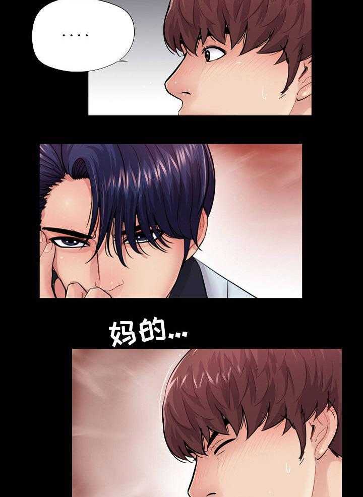 《华丽转变》第21话 21_学长 第32页
