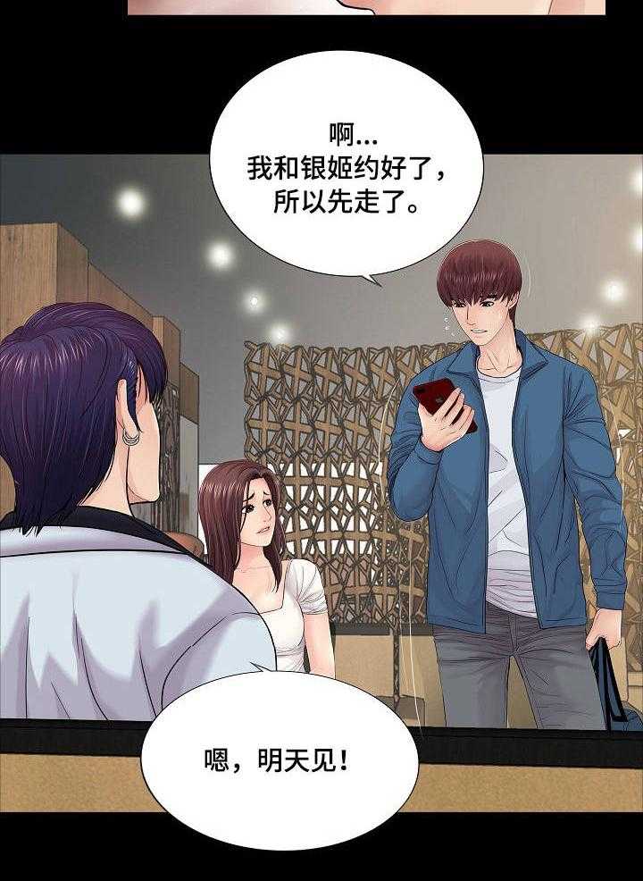 《华丽转变》第21话 21_学长 第33页