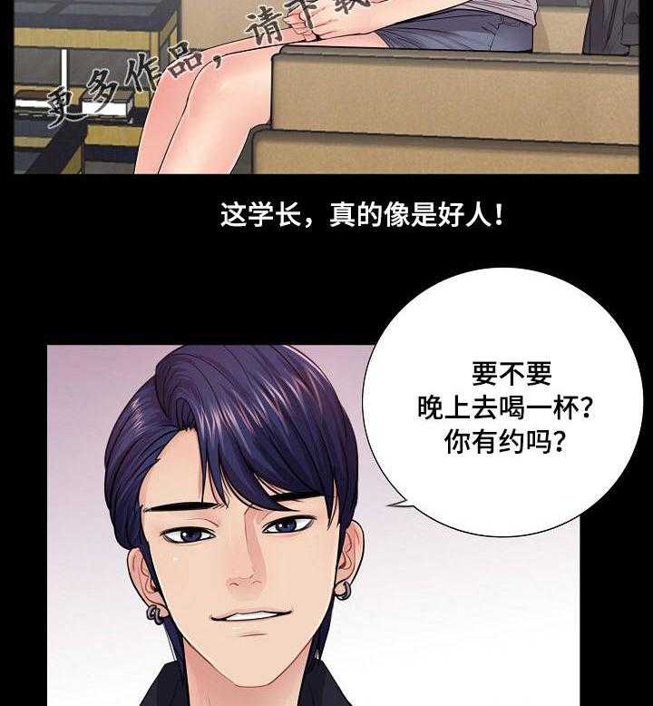 《华丽转变》第21话 21_学长 第36页