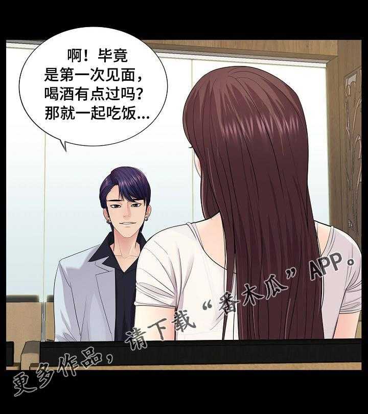 《华丽转变》第21话 21_学长 第38页