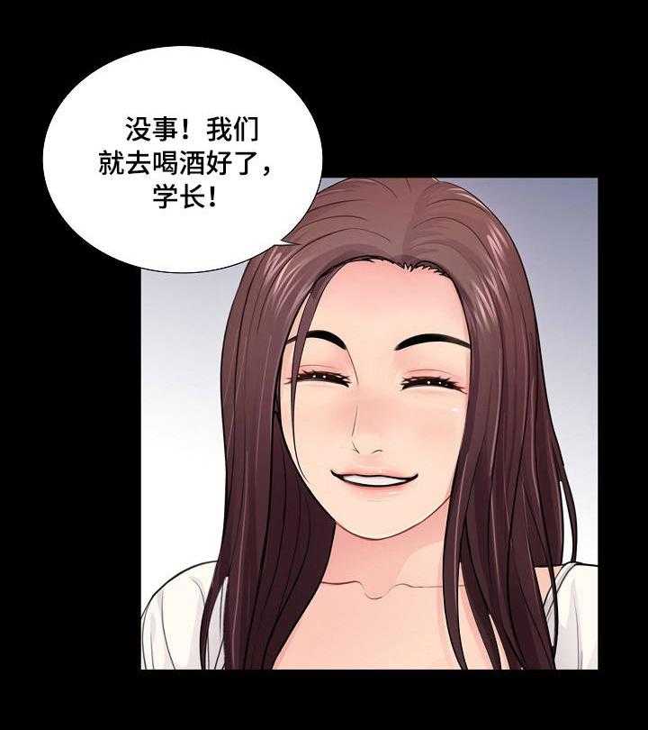 《华丽转变》第21话 21_学长 第39页