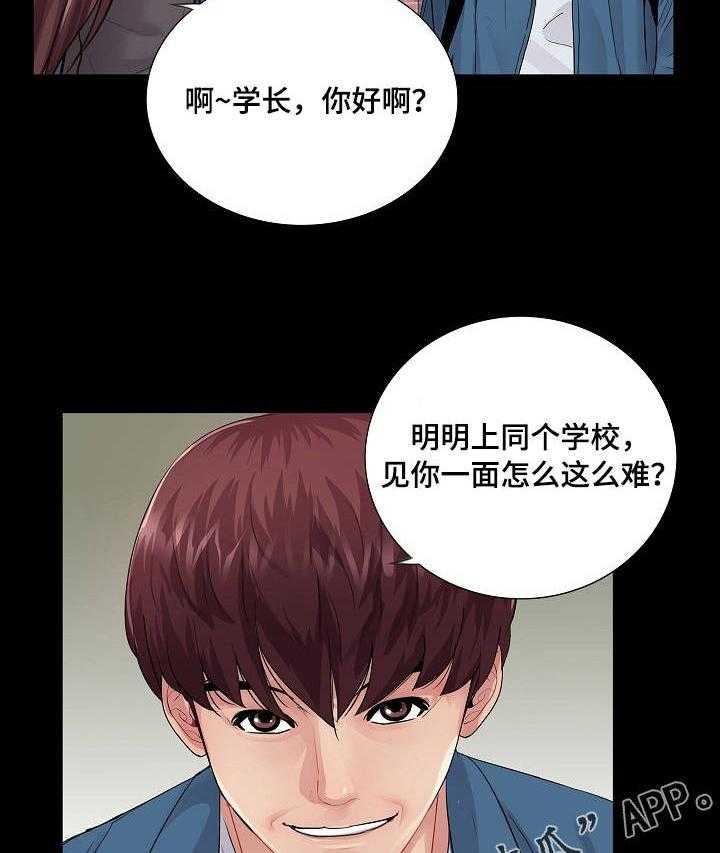 《华丽转变》第21话 21_学长 第5页