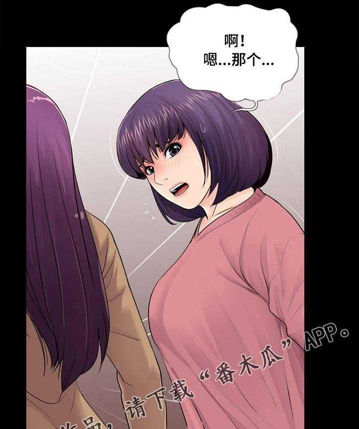 《华丽转变》第19话 19_质疑 第13页