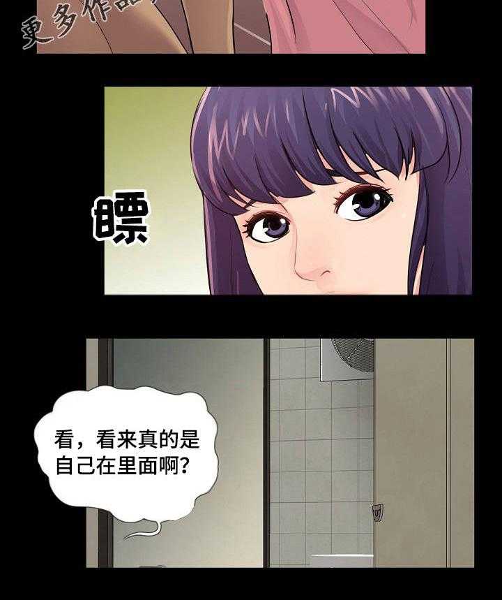 《华丽转变》第19话 19_质疑 第14页