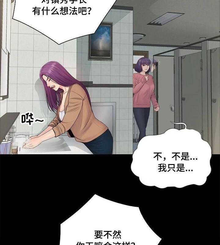 《华丽转变》第19话 19_质疑 第17页