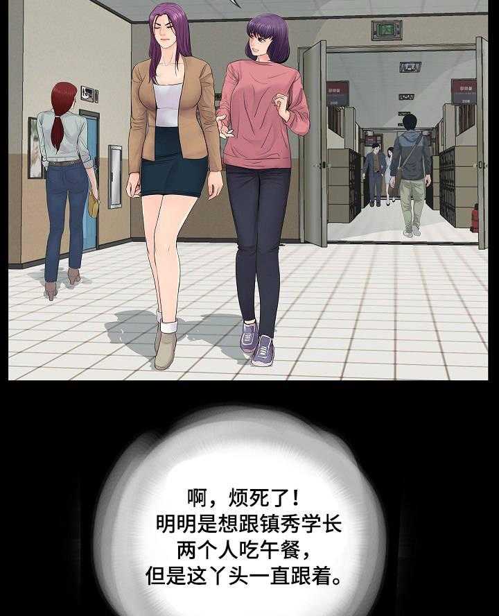 《华丽转变》第19话 19_质疑 第22页