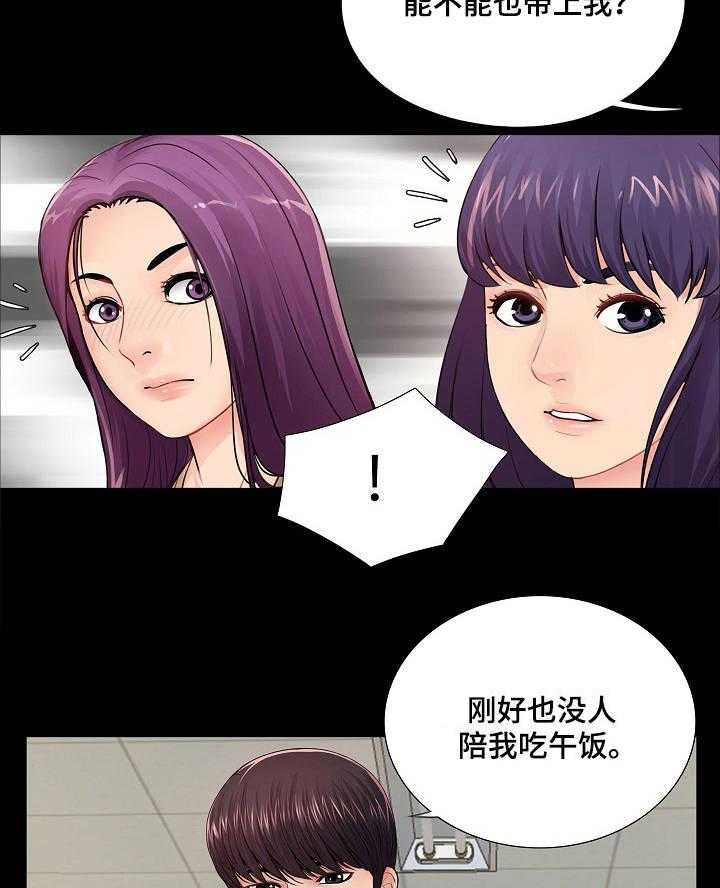 《华丽转变》第19话 19_质疑 第24页