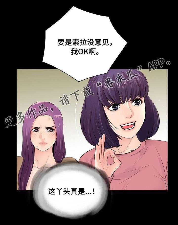 《华丽转变》第19话 19_质疑 第26页