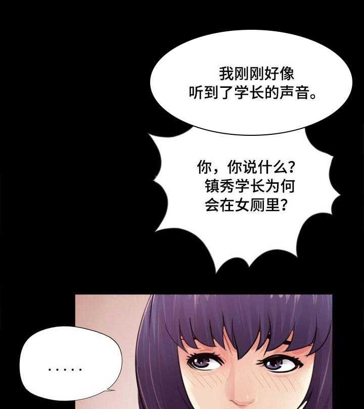 《华丽转变》第19话 19_质疑 第4页
