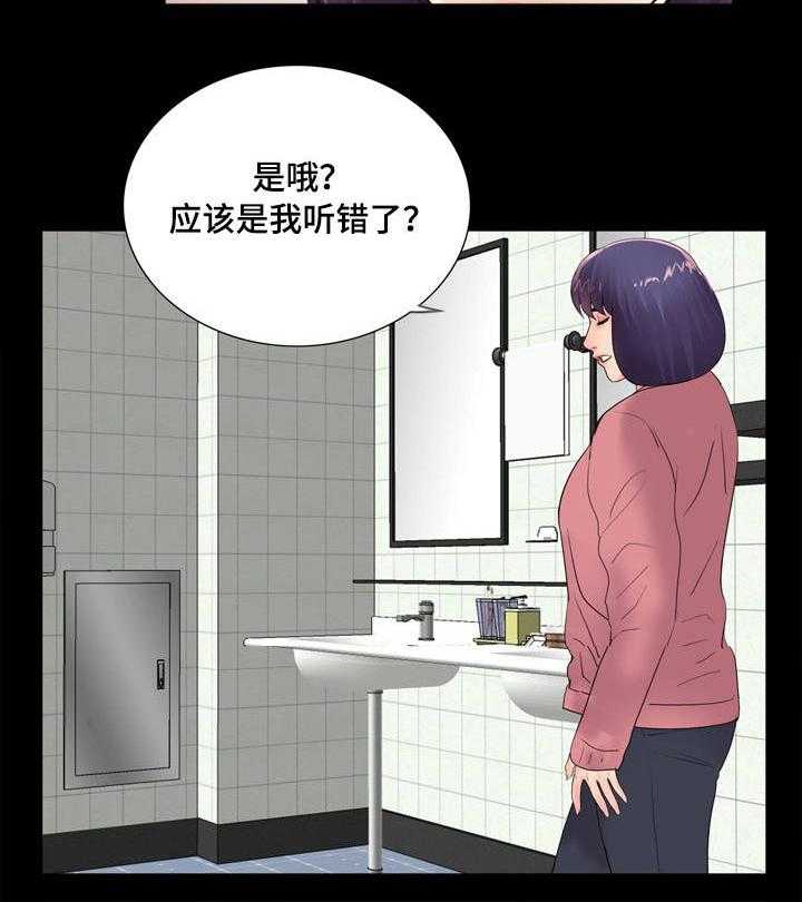 《华丽转变》第19话 19_质疑 第5页