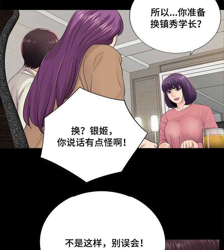 《华丽转变》第20话 20_搅局 第20页