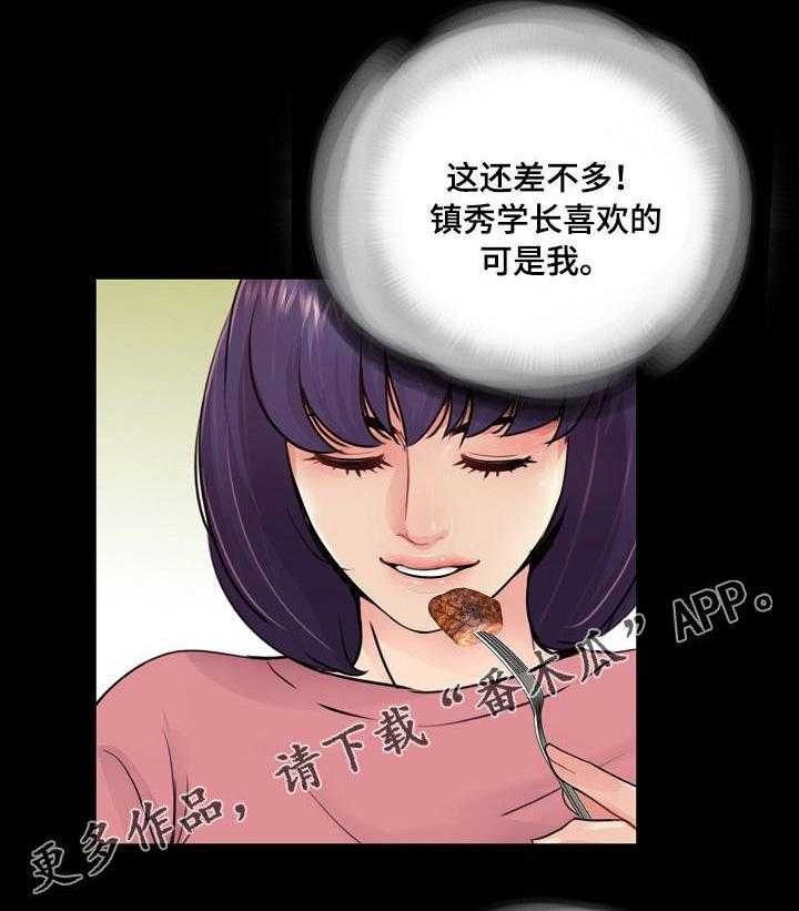 《华丽转变》第20话 20_搅局 第23页