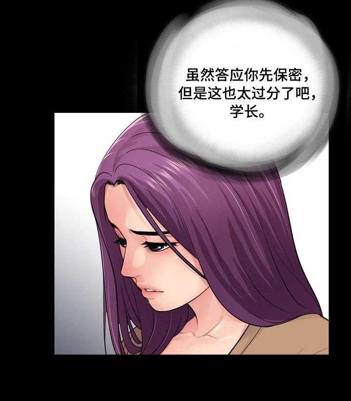 《华丽转变》第20话 20_搅局 第24页