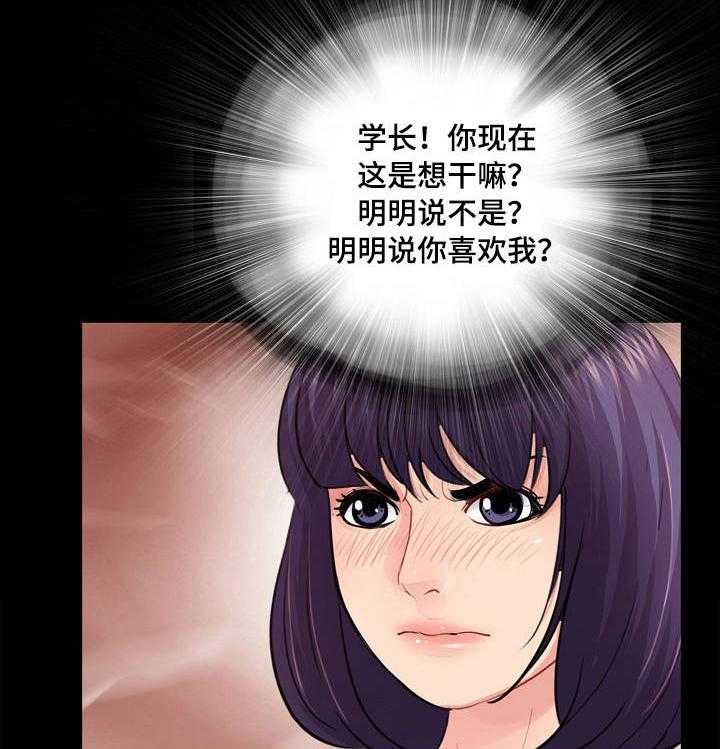 《华丽转变》第20话 20_搅局 第29页