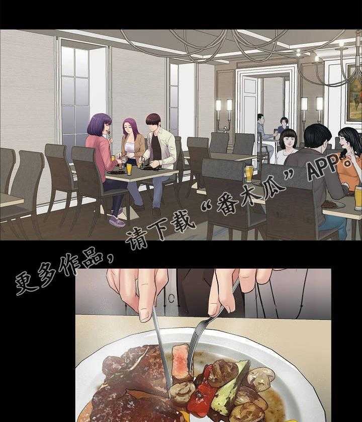 《华丽转变》第20话 20_搅局 第2页