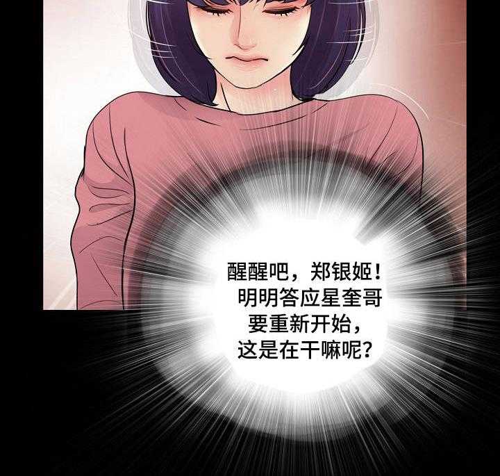 《华丽转变》第20话 20_搅局 第9页
