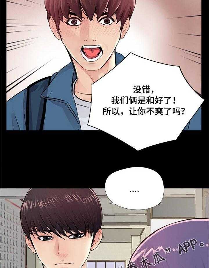 《华丽转变》第17话 17_重归于好 第8页