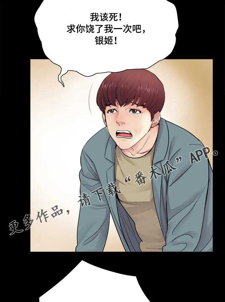 《华丽转变》第16话 16_心软 第13页