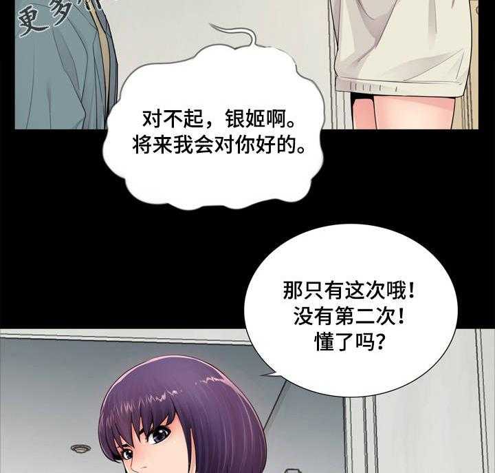 《华丽转变》第16话 16_心软 第26页