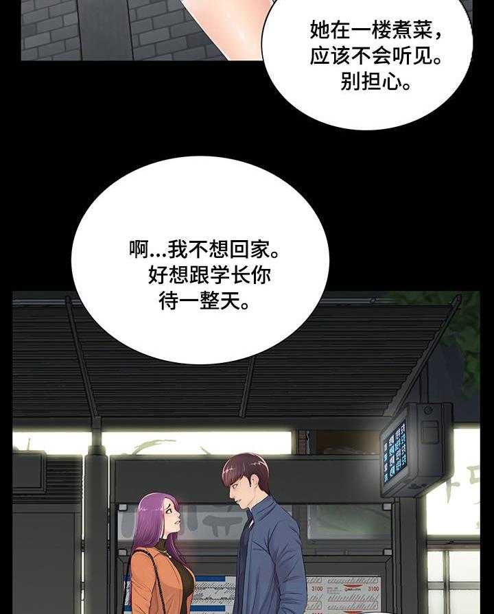 《华丽转变》第13话 13_为了你我 第8页